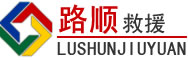 富锦道路救援