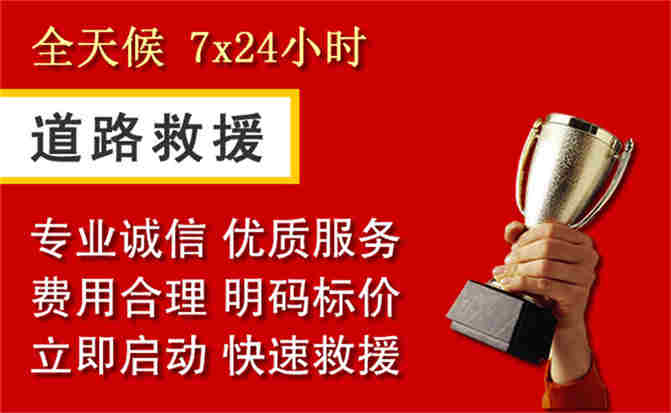 富锦道路救援公司