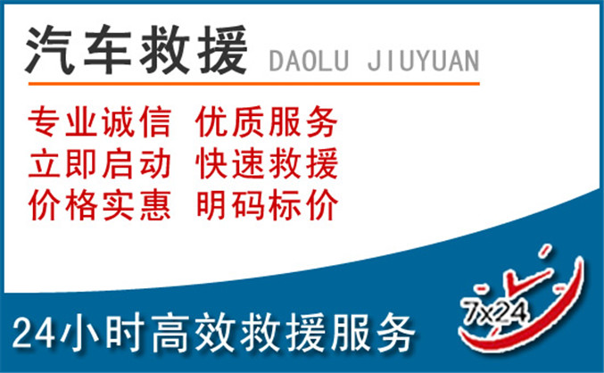 富锦汽车救援