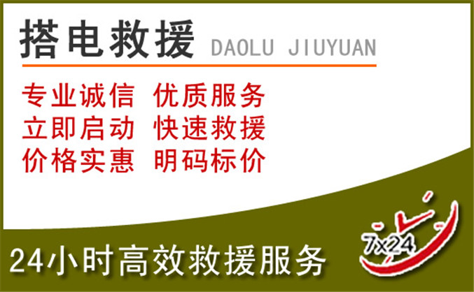 富锦汽车道路救援