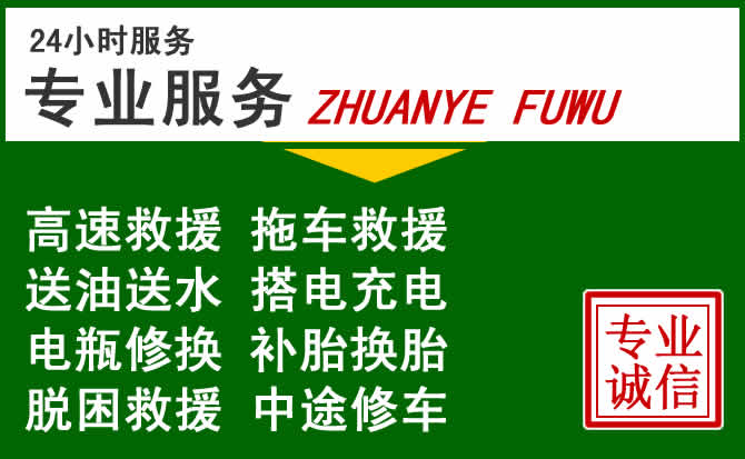 富锦附近汽车道路救援