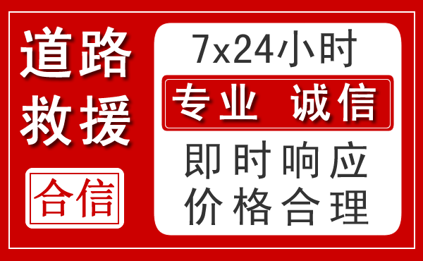 富锦新能源汽车救援